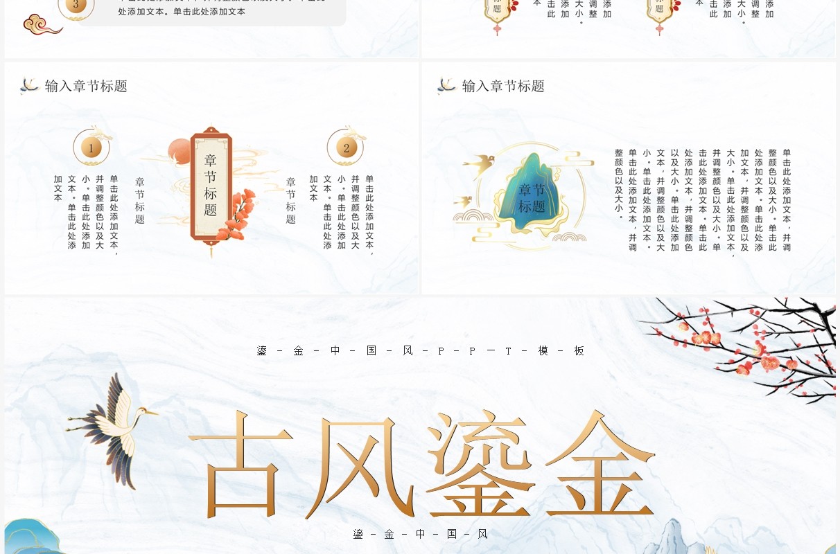 蓝色鎏金国潮风国风山水PPT模板