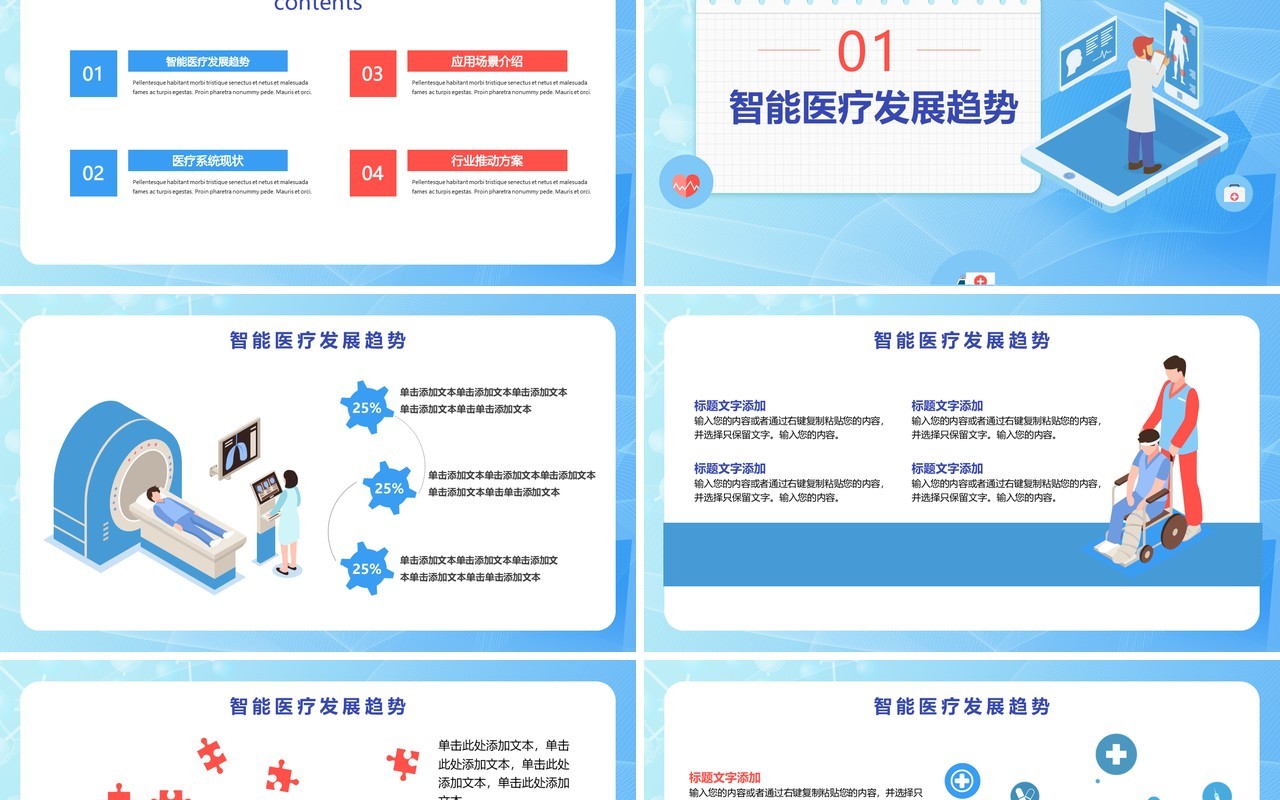 蓝色扁平风互联网医疗教育培训述职报告工作总结计划通用PPT模板