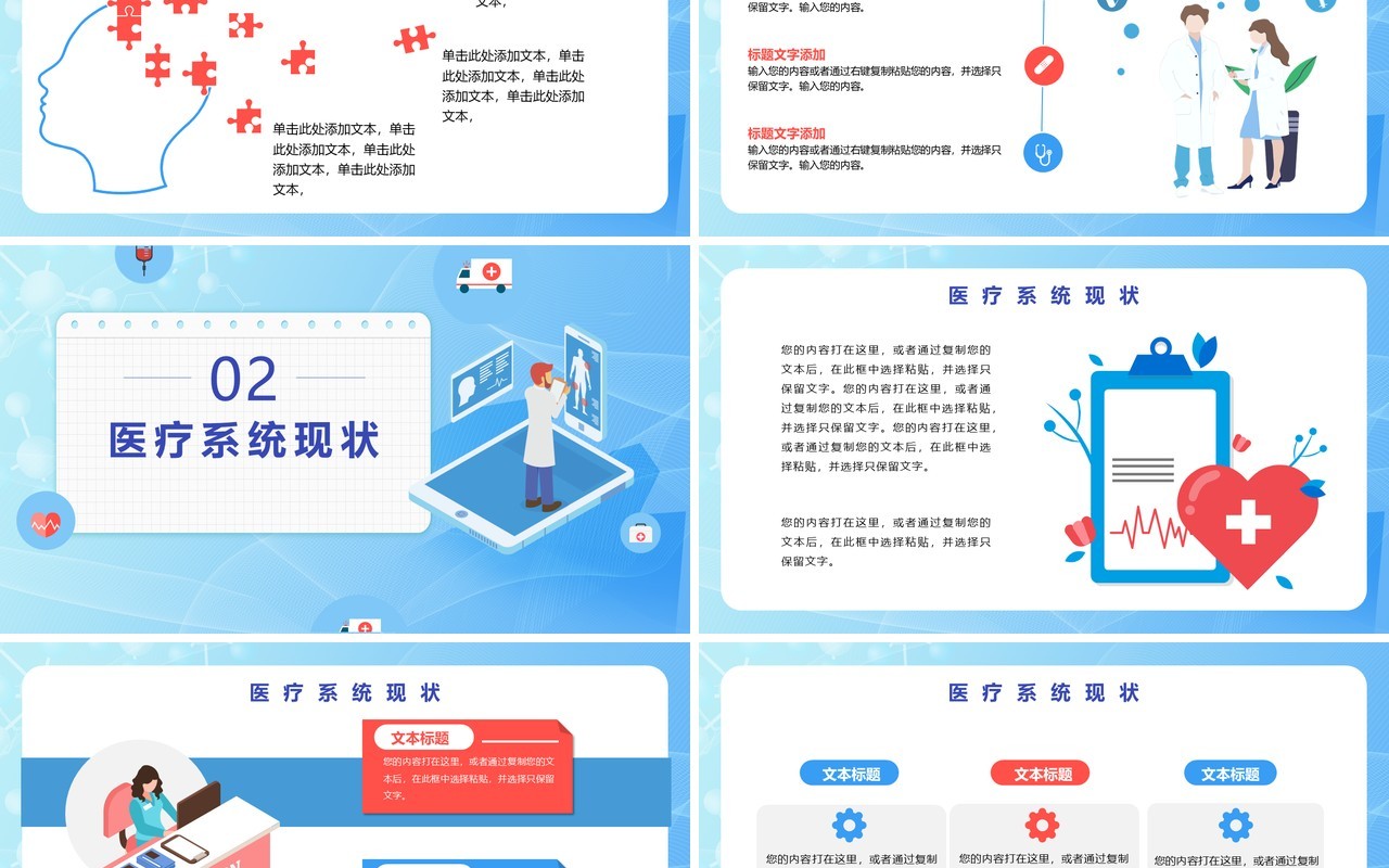 蓝色扁平风互联网医疗教育培训述职报告工作总结计划通用PPT模板