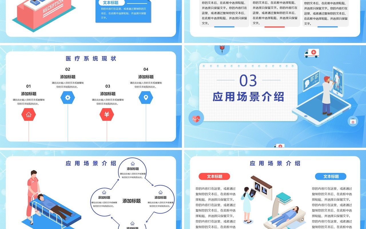 蓝色扁平风互联网医疗教育培训述职报告工作总结计划通用PPT模板