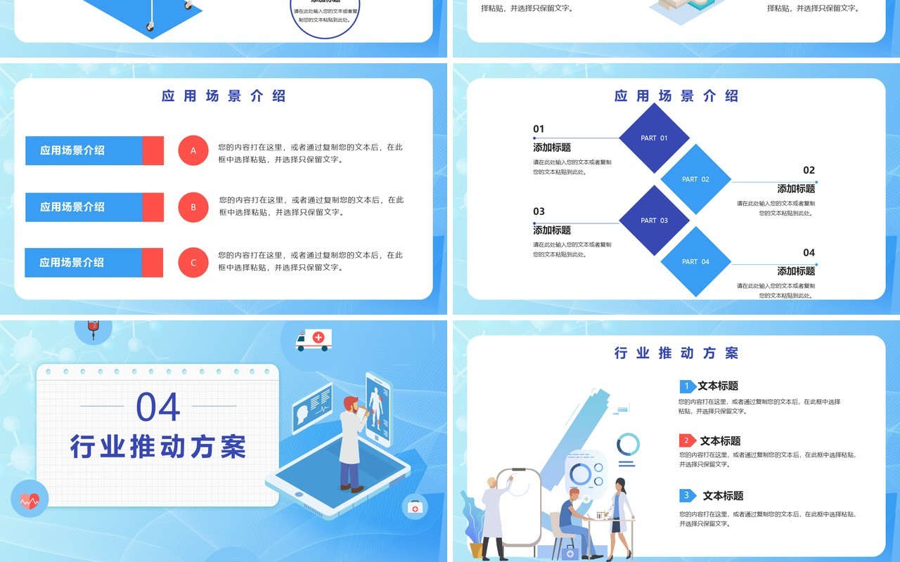 蓝色扁平风互联网医疗教育培训述职报告工作总结计划通用PPT模板
