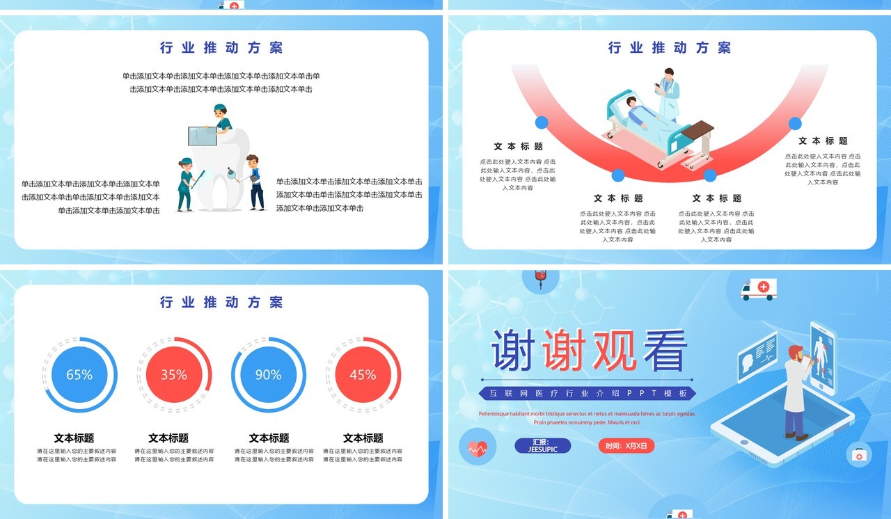 蓝色扁平风互联网医疗教育培训述职报告工作总结计划通用PPT模板