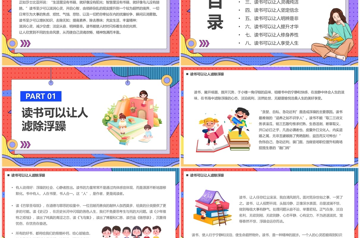 红色卡通风读书的意义PPT模板