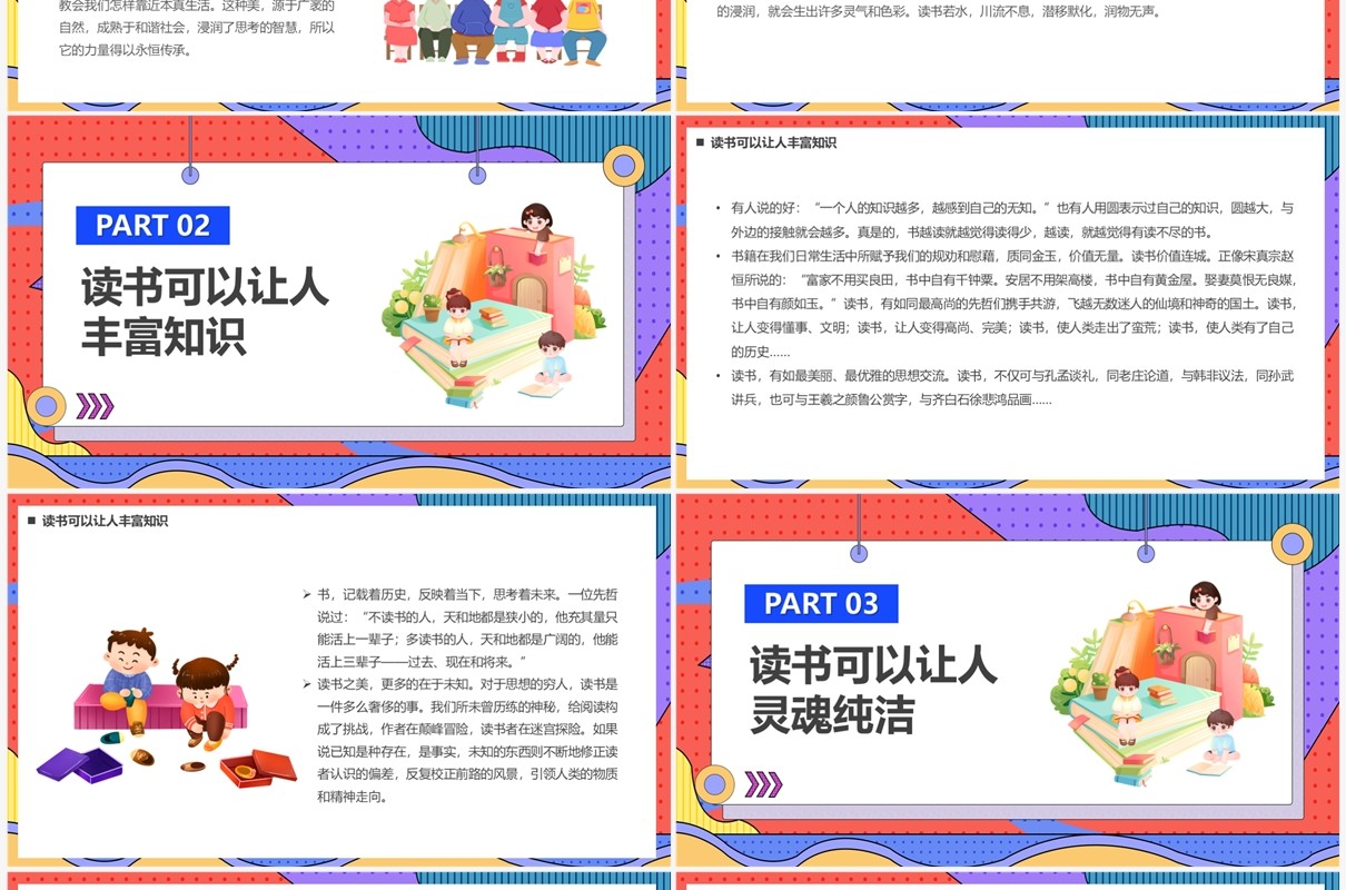 红色卡通风读书的意义PPT模板