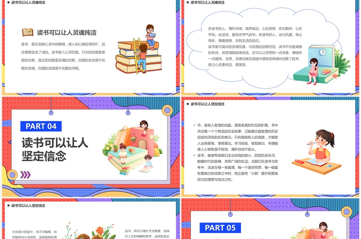 红色卡通风读书的意义PPT模板