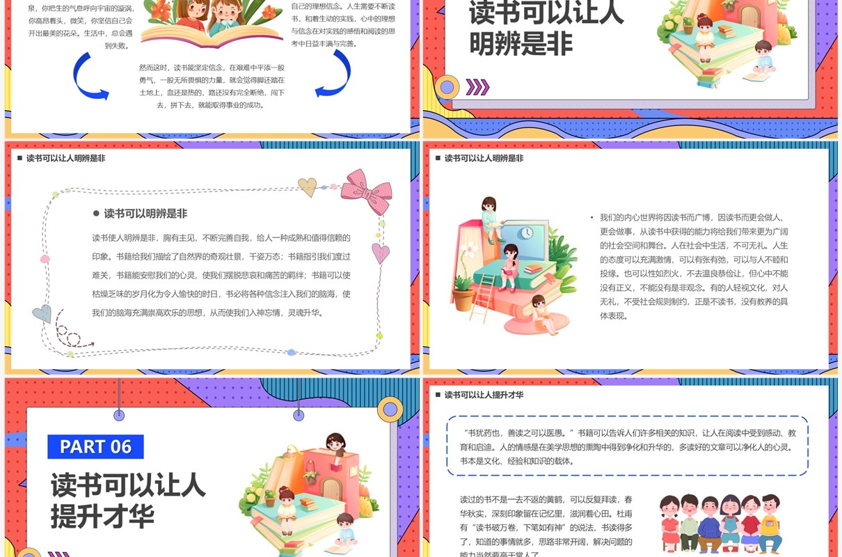 红色卡通风读书的意义PPT模板