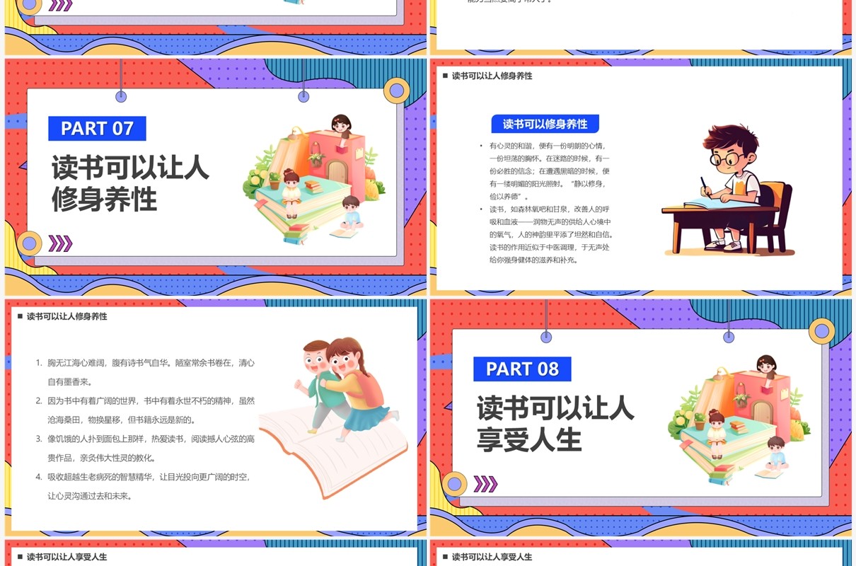 红色卡通风读书的意义PPT模板