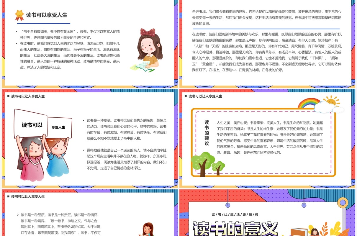 红色卡通风读书的意义PPT模板