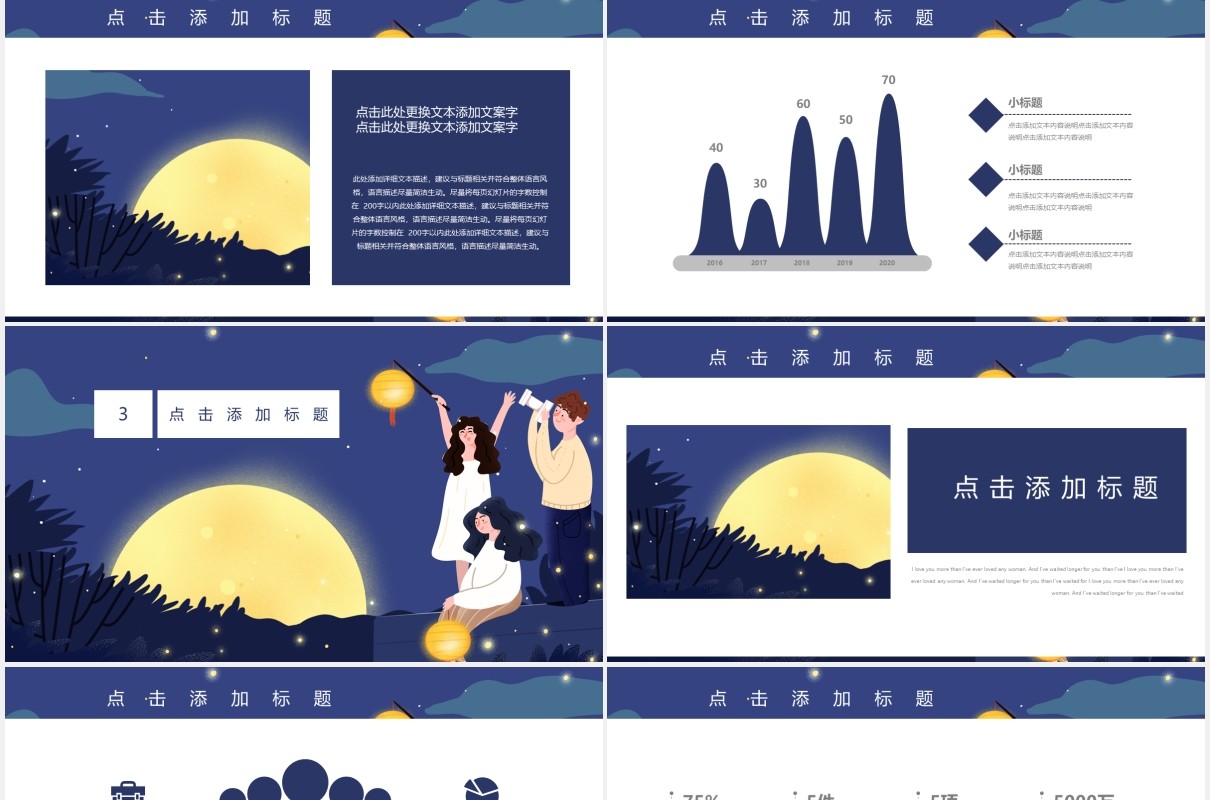 简约中秋节活动策划通用PPT模板