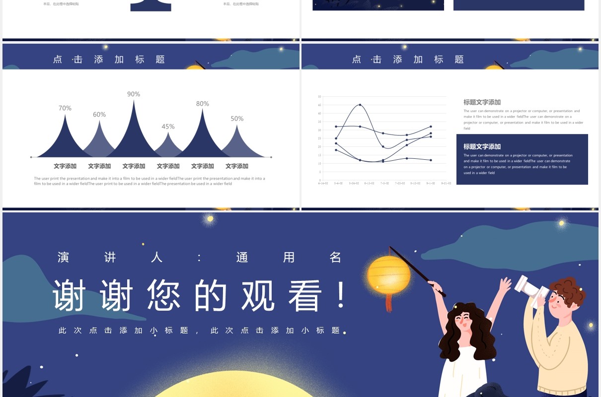 简约中秋节活动策划通用PPT模板