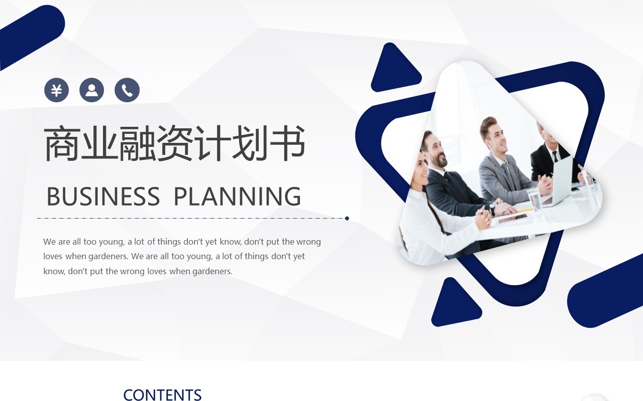 蓝色几何商务风商业融资计划书PPT模板