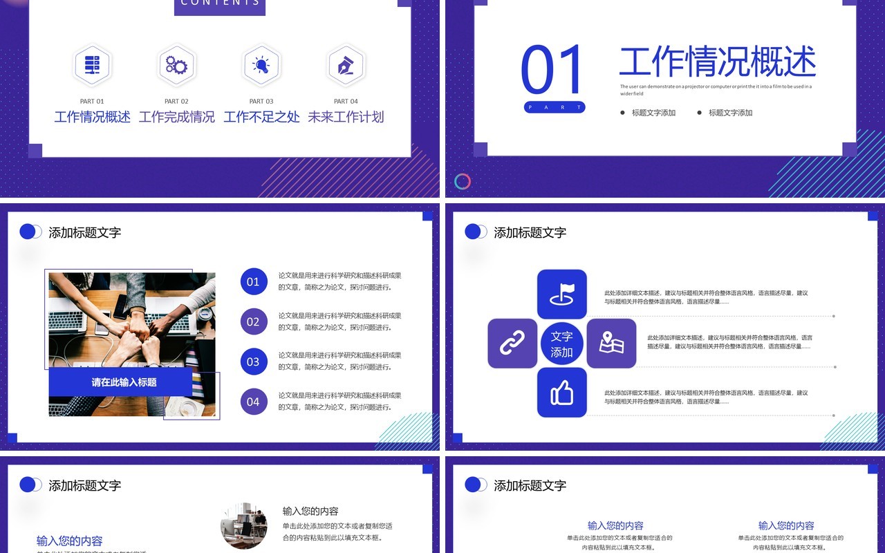 紫色商务风营销述职报告PPT模板