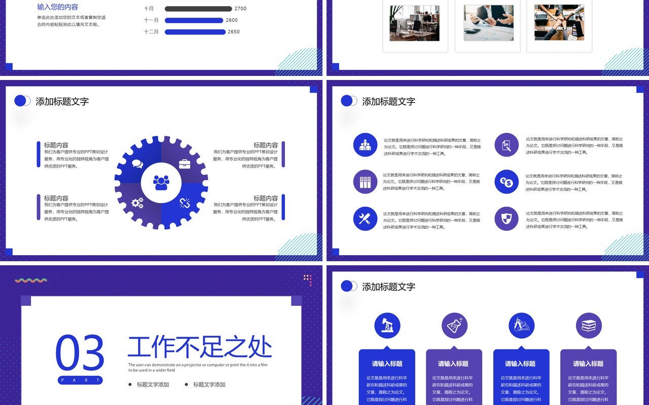 紫色商务风营销述职报告PPT模板