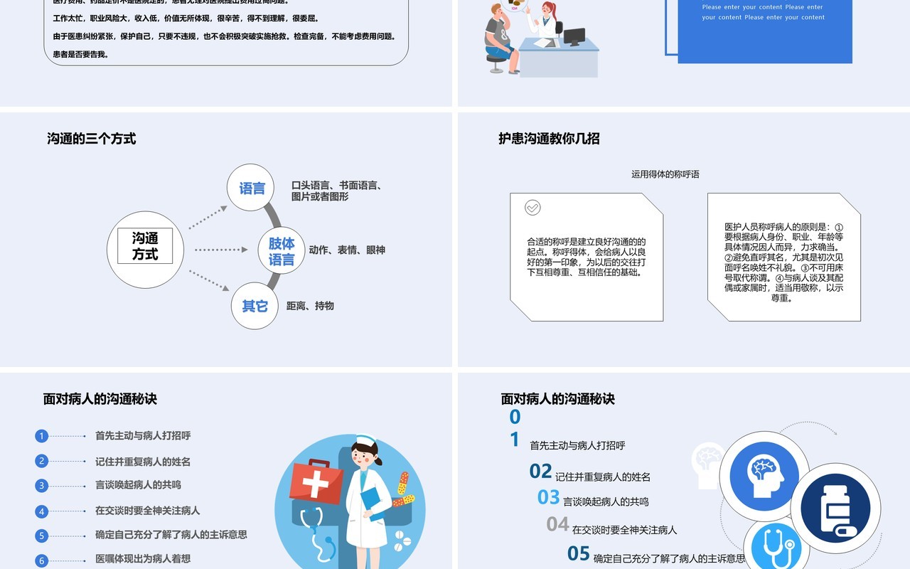简约医院医患沟通技巧培训PPT模板