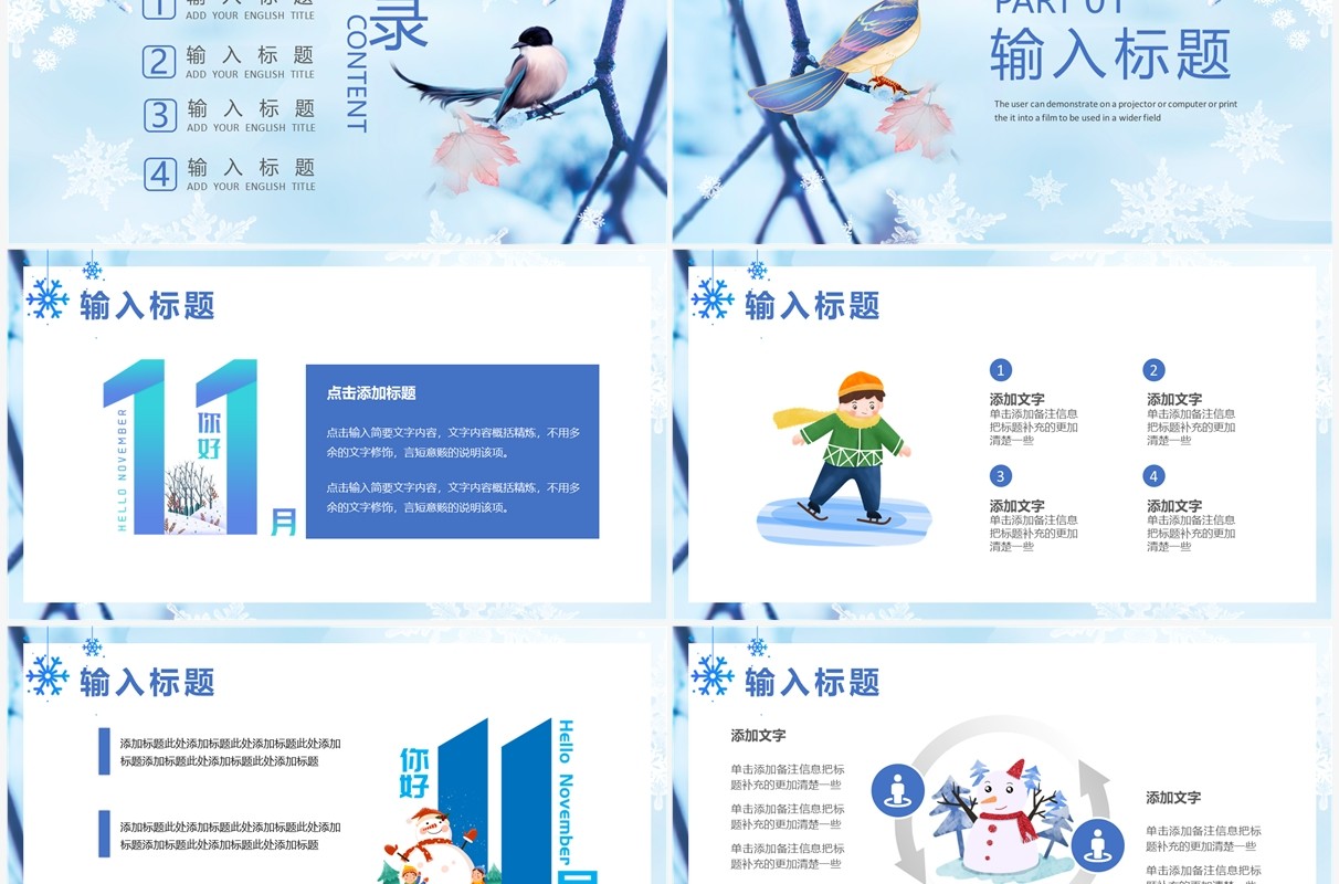 蓝色清新风十一月你好PPT通用模板