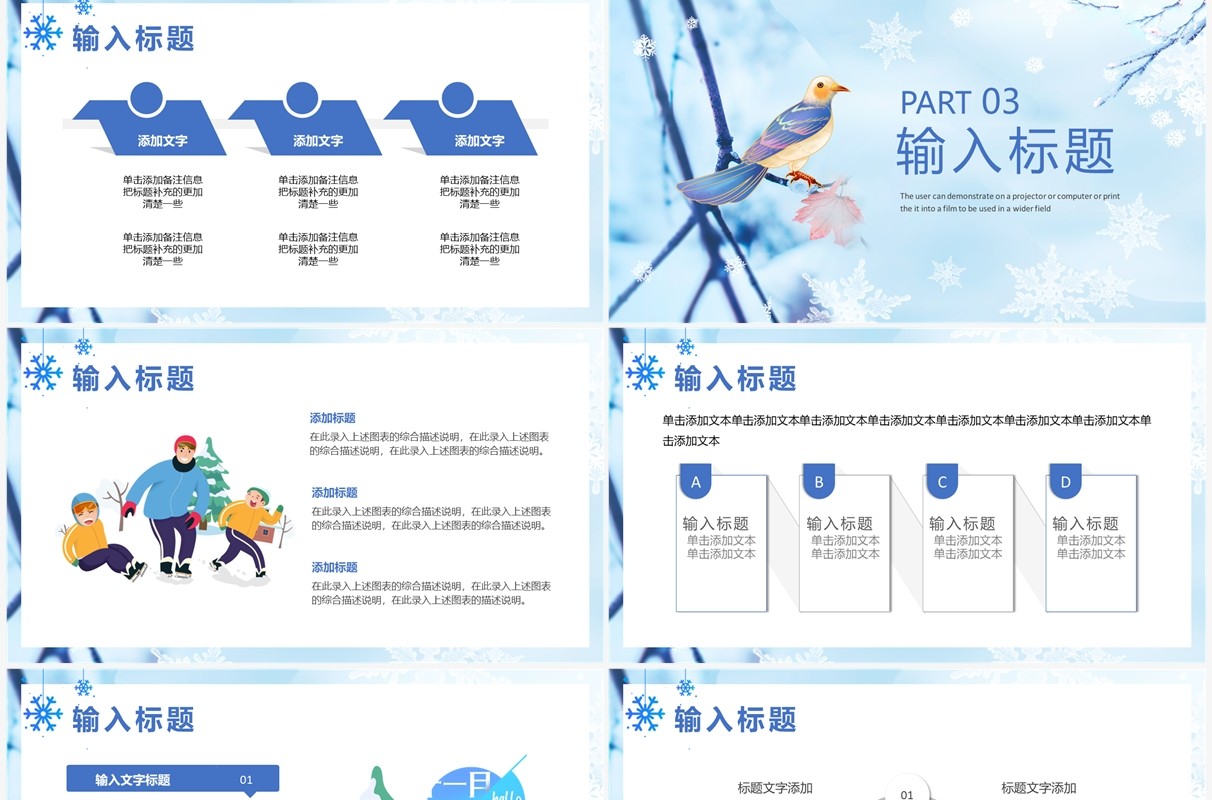 蓝色清新风十一月你好PPT通用模板