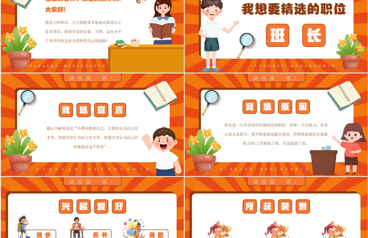 橙色卡通风小学生班干部竞选PPT模板
