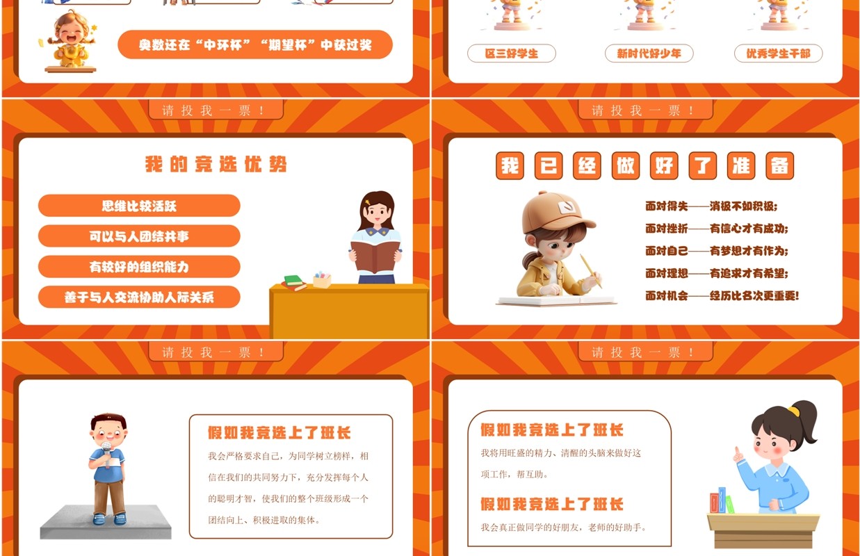 橙色卡通风小学生班干部竞选PPT模板