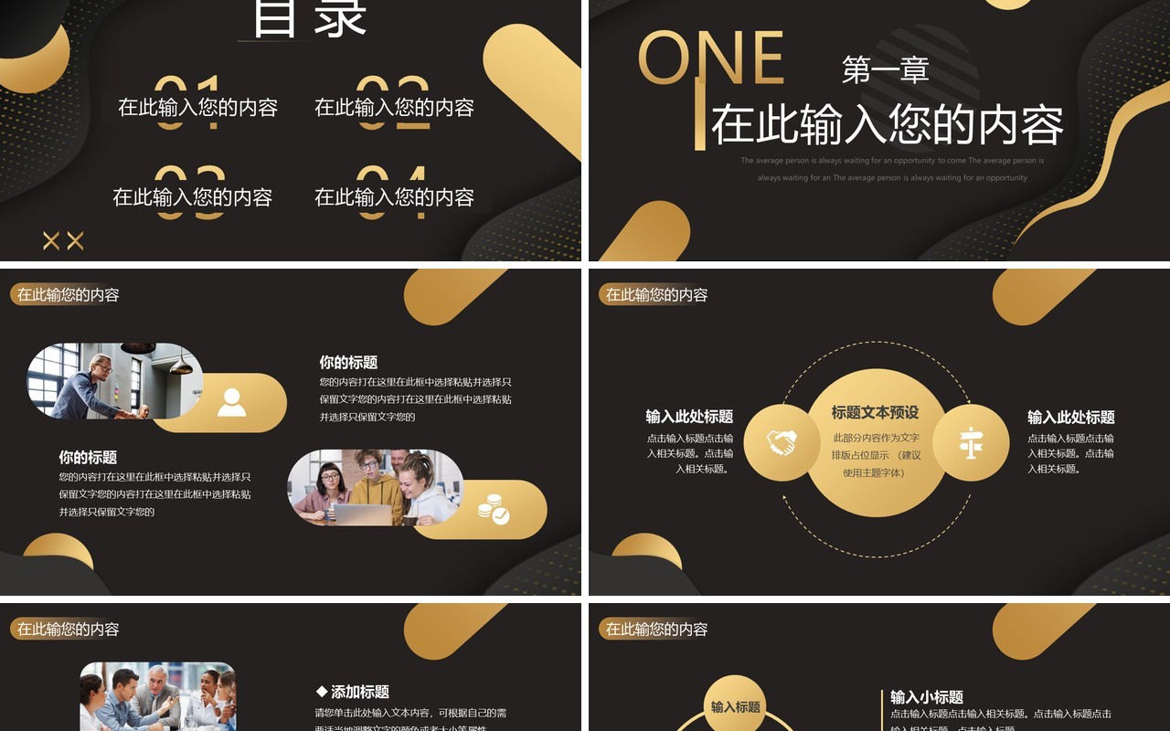 黑色商务高端工作汇报通用PPT模板