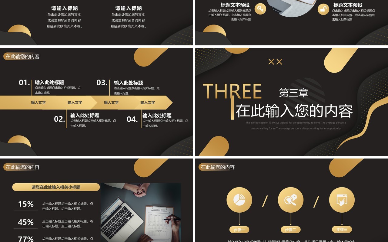黑色商务高端工作汇报通用PPT模板