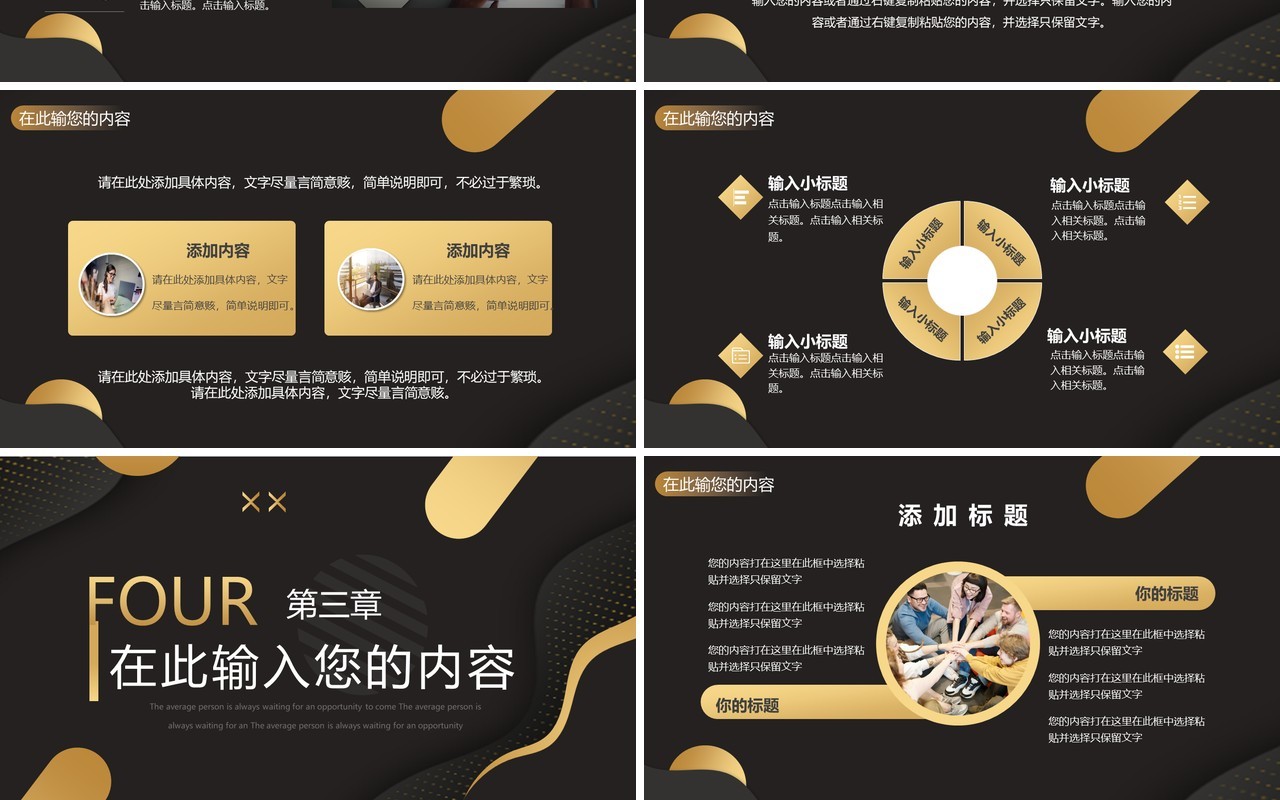 黑色商务高端工作汇报通用PPT模板