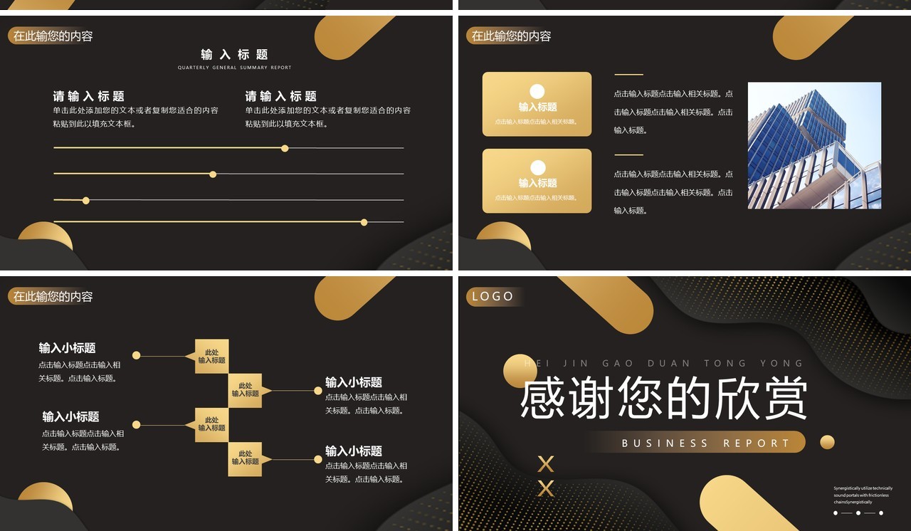 黑色商务高端工作汇报通用PPT模板