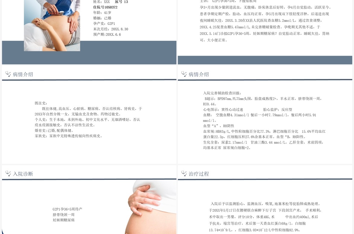 蓝色妊娠期糖尿病的护理查房PPT模板