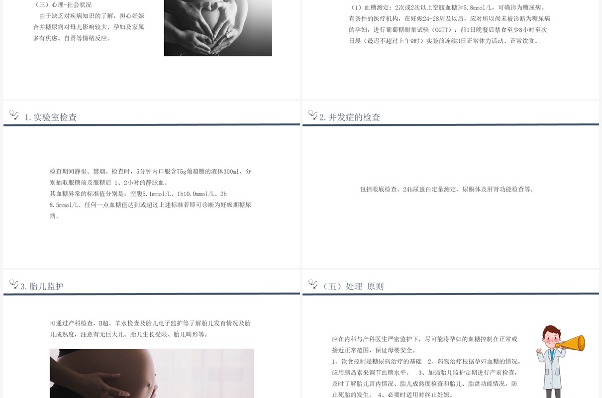 蓝色妊娠期糖尿病的护理查房PPT模板