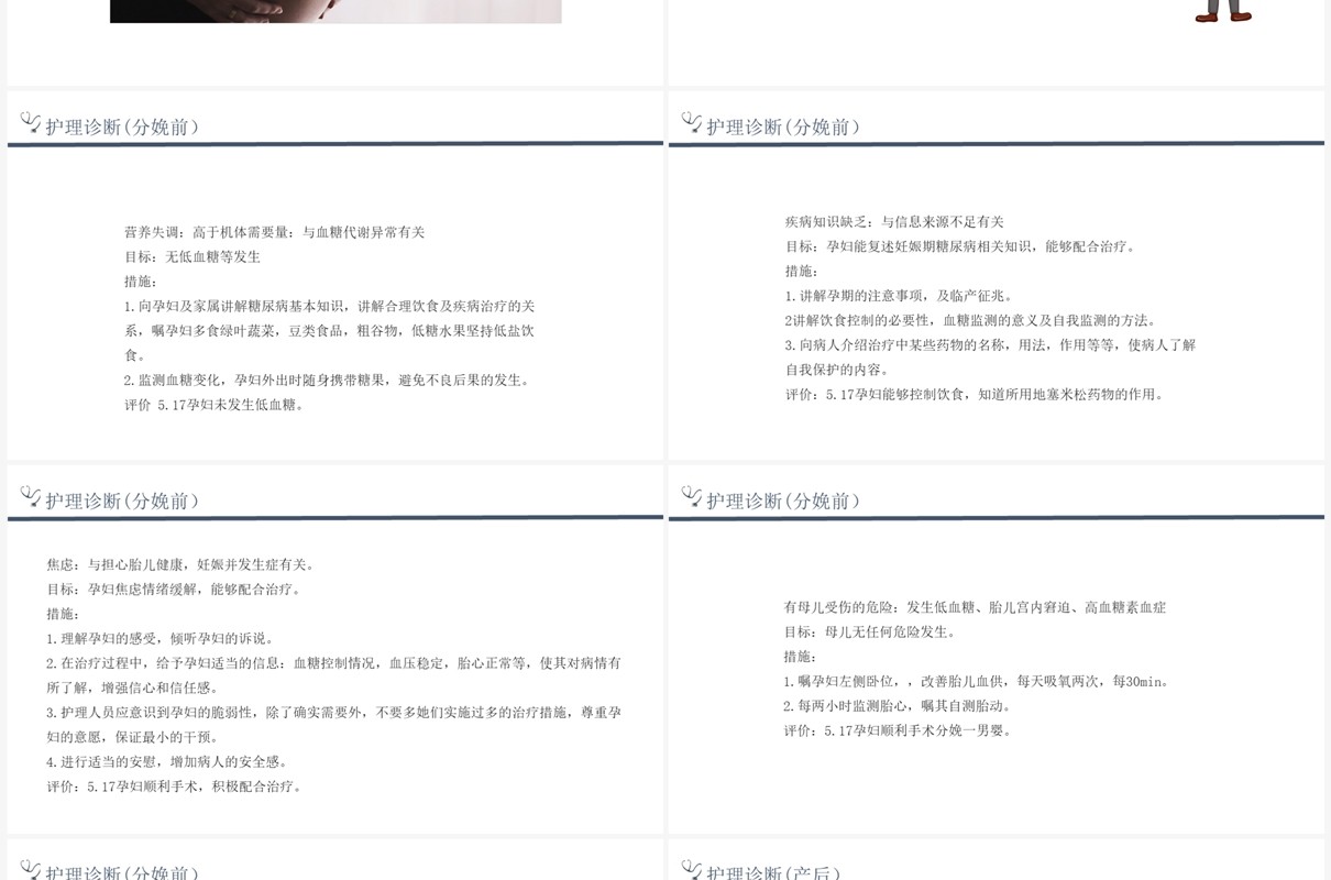 蓝色妊娠期糖尿病的护理查房PPT模板