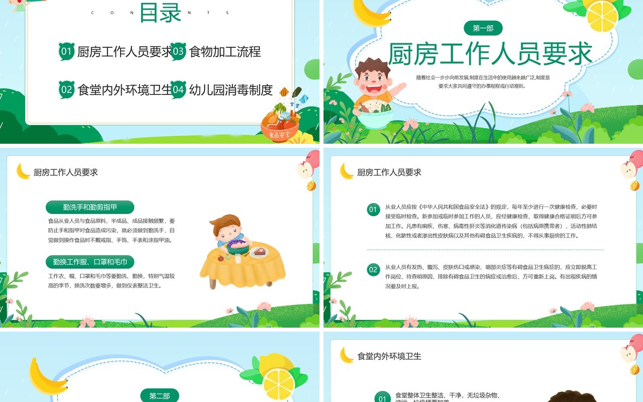 绿色卡通风幼儿园食品安全培训PPT模板
