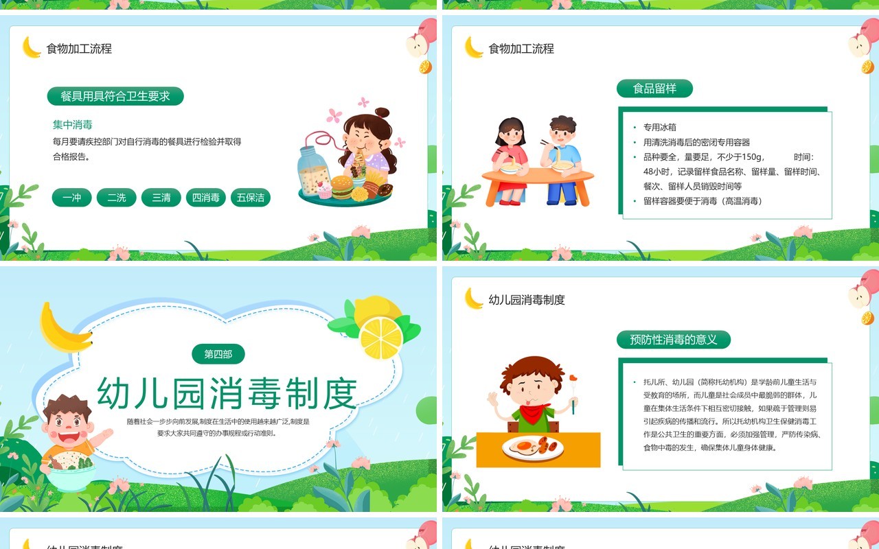 绿色卡通风幼儿园食品安全培训PPT模板