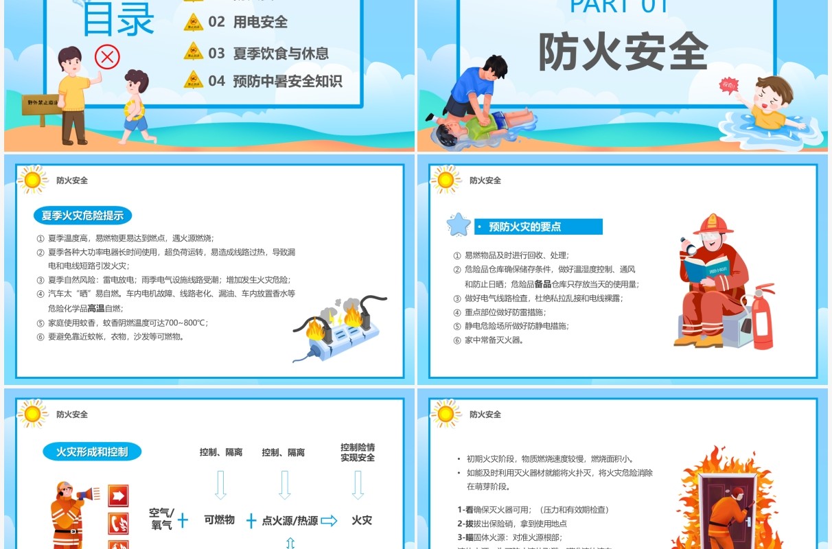蓝色卡通儿童夏季安全教育PPT模板