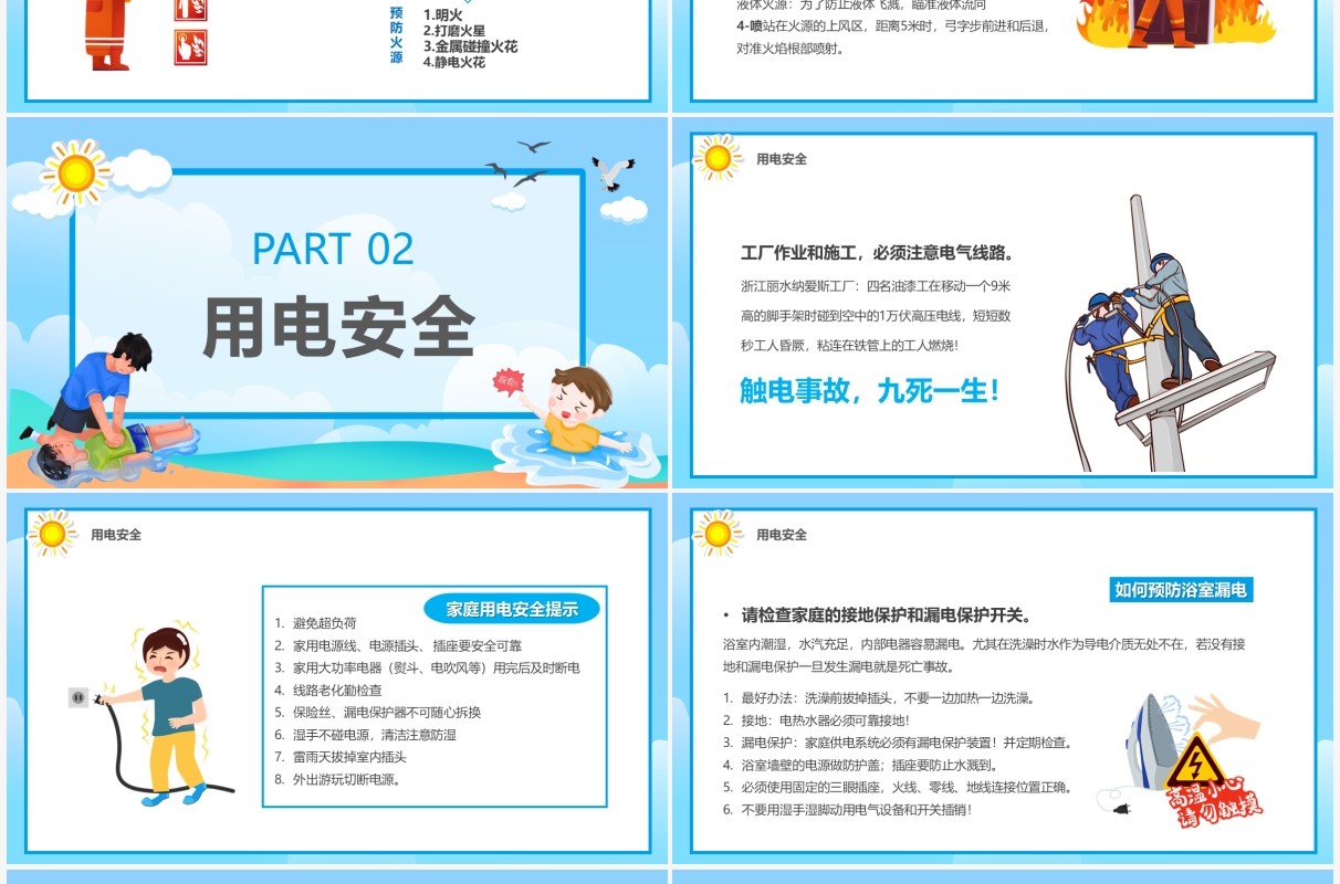 蓝色卡通儿童夏季安全教育PPT模板