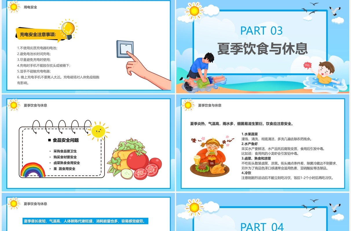 蓝色卡通儿童夏季安全教育PPT模板