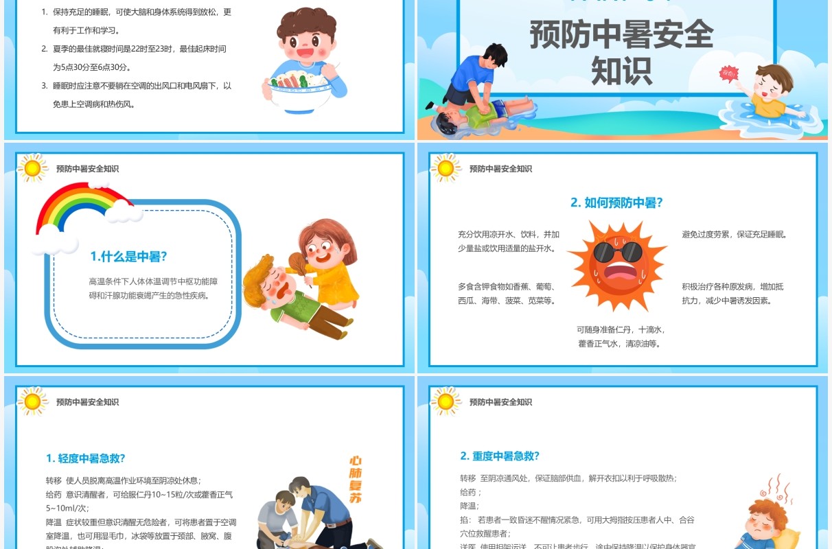 蓝色卡通儿童夏季安全教育PPT模板