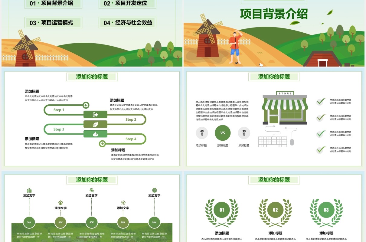 绿色美丽乡村旅游项目商业计划书PPT模板