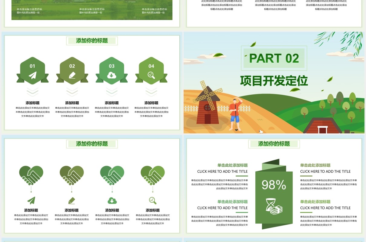 绿色美丽乡村旅游项目商业计划书PPT模板