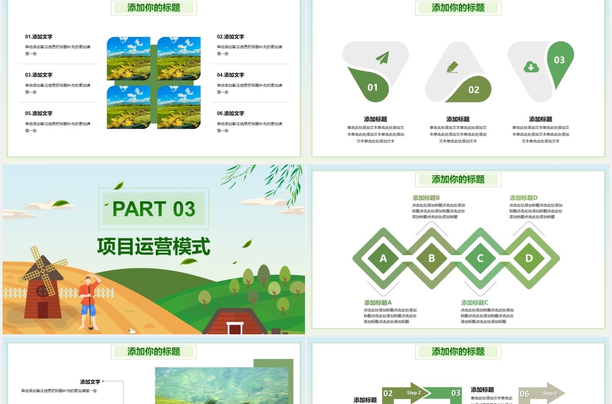 绿色美丽乡村旅游项目商业计划书PPT模板