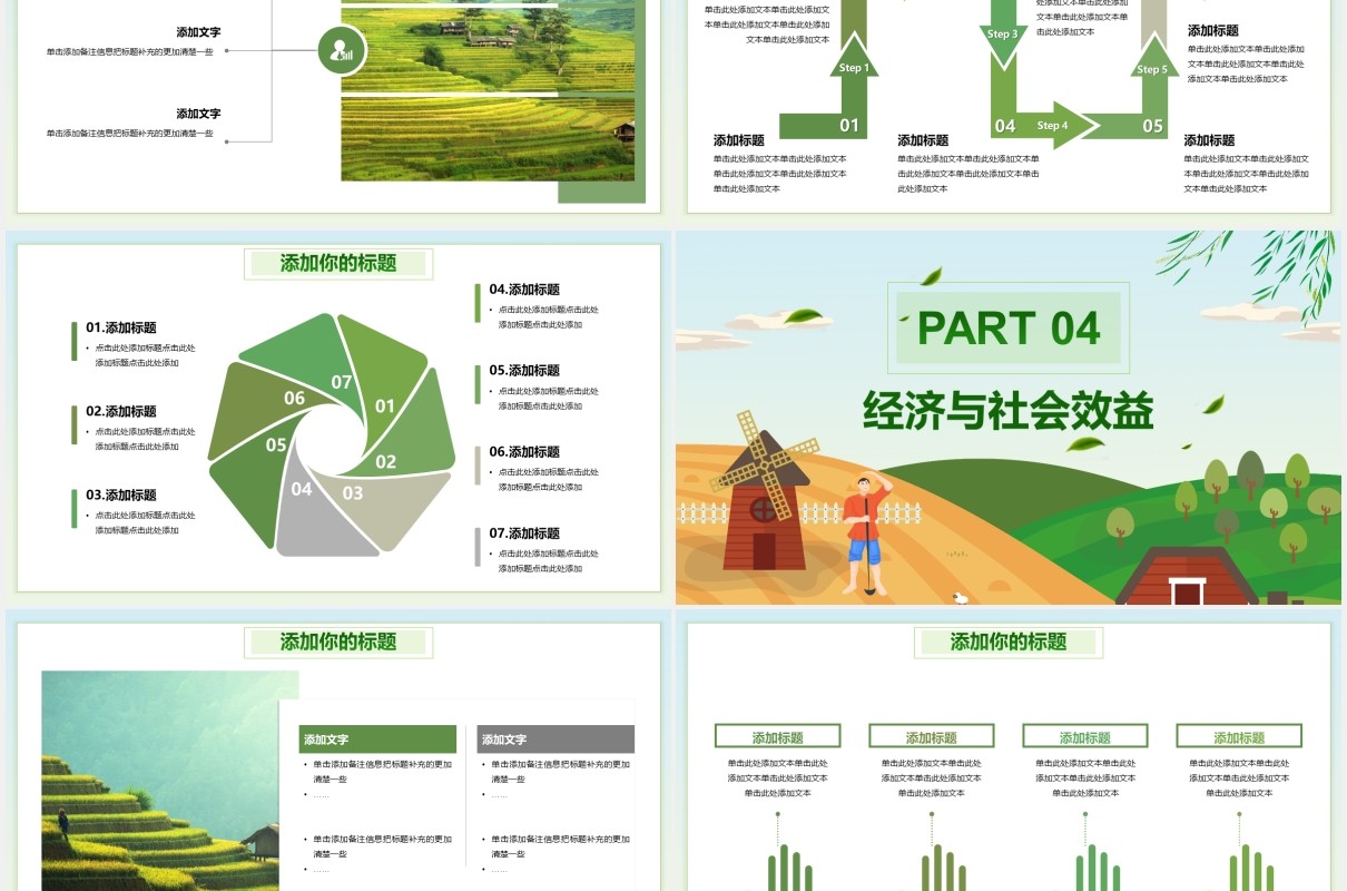 绿色美丽乡村旅游项目商业计划书PPT模板