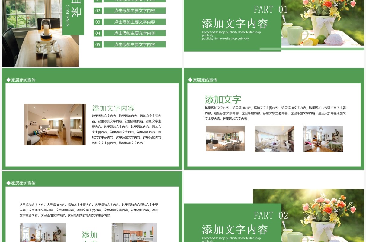 绿色家居家纺专卖店宣传动态PPT模板