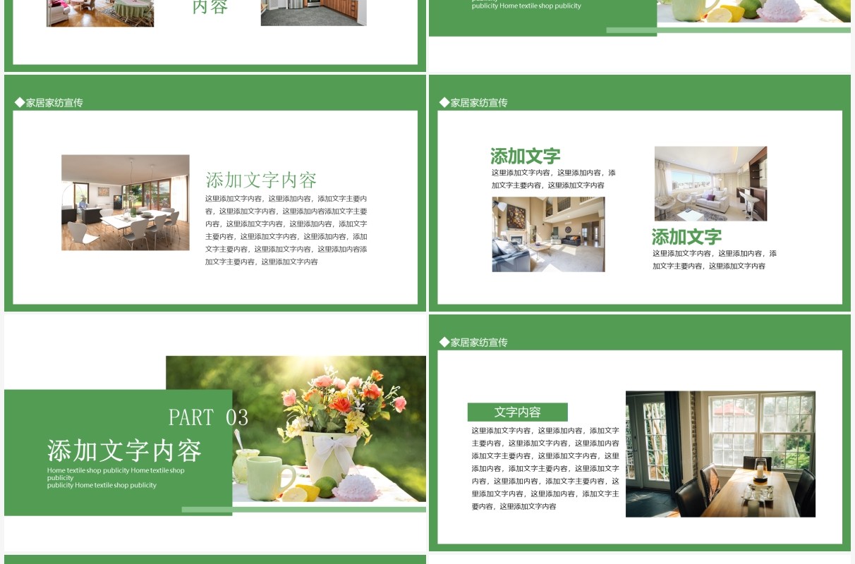 绿色家居家纺专卖店宣传动态PPT模板