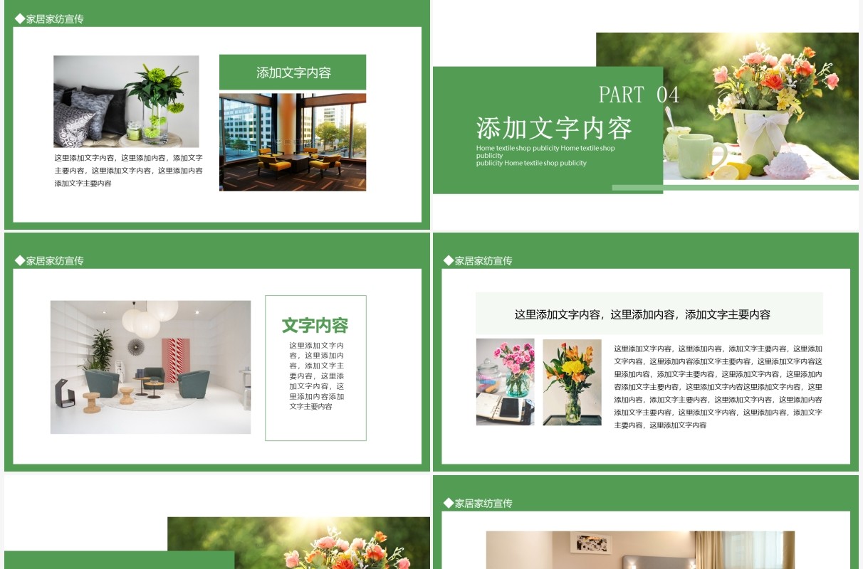 绿色家居家纺专卖店宣传动态PPT模板