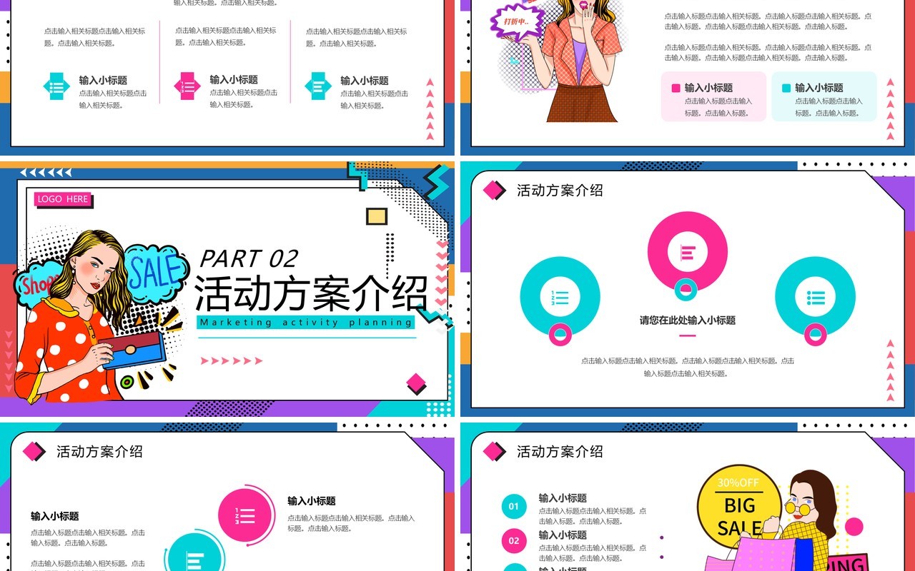 蓝色波普风营销活动策划方案PPT通用模板