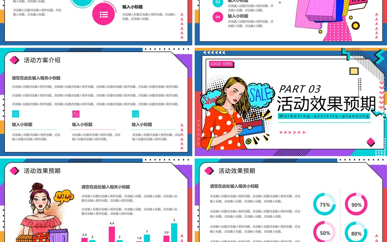 蓝色波普风营销活动策划方案PPT通用模板