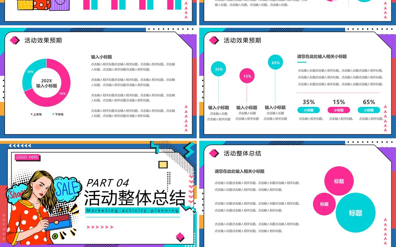 蓝色波普风营销活动策划方案PPT通用模板