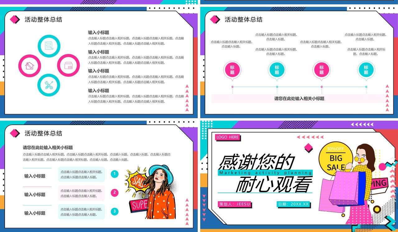 蓝色波普风营销活动策划方案PPT通用模板