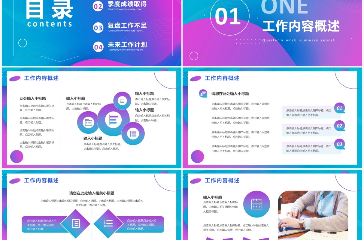 蓝紫色渐变商务风季度工作总结汇报PPT模板