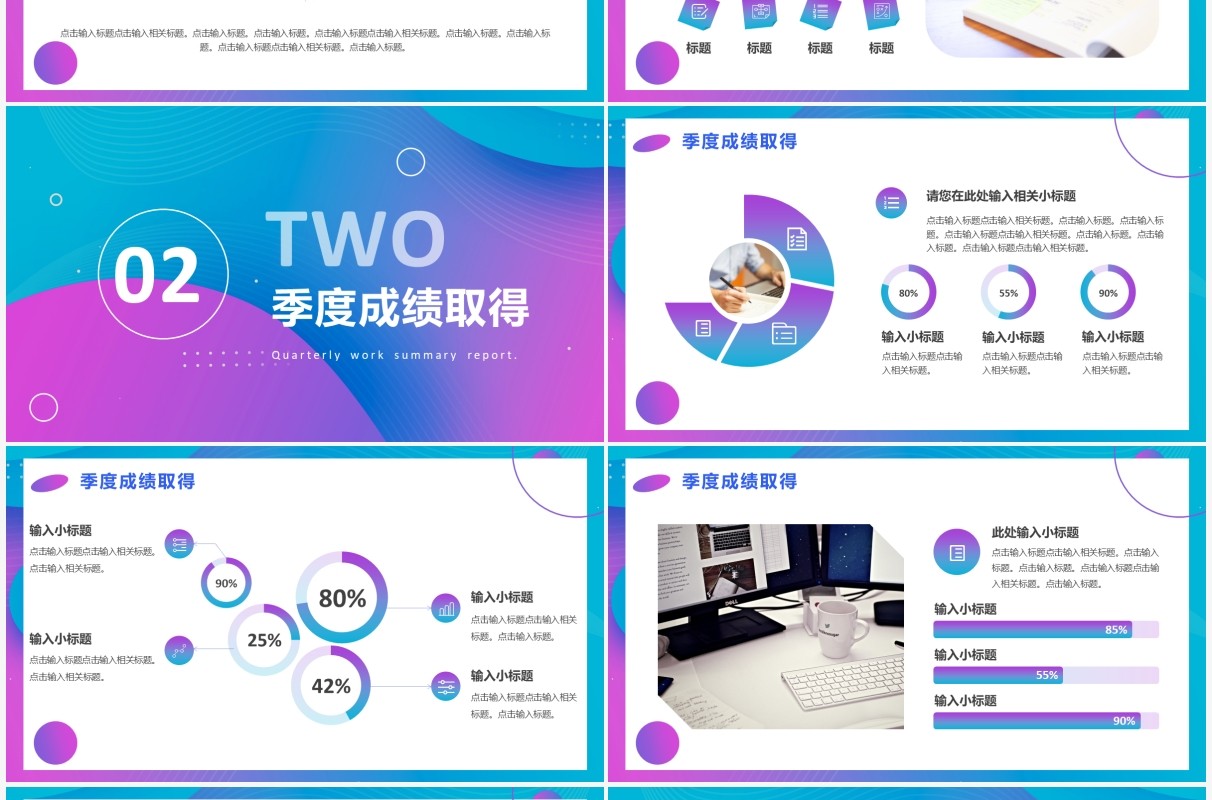 蓝紫色渐变商务风季度工作总结汇报PPT模板