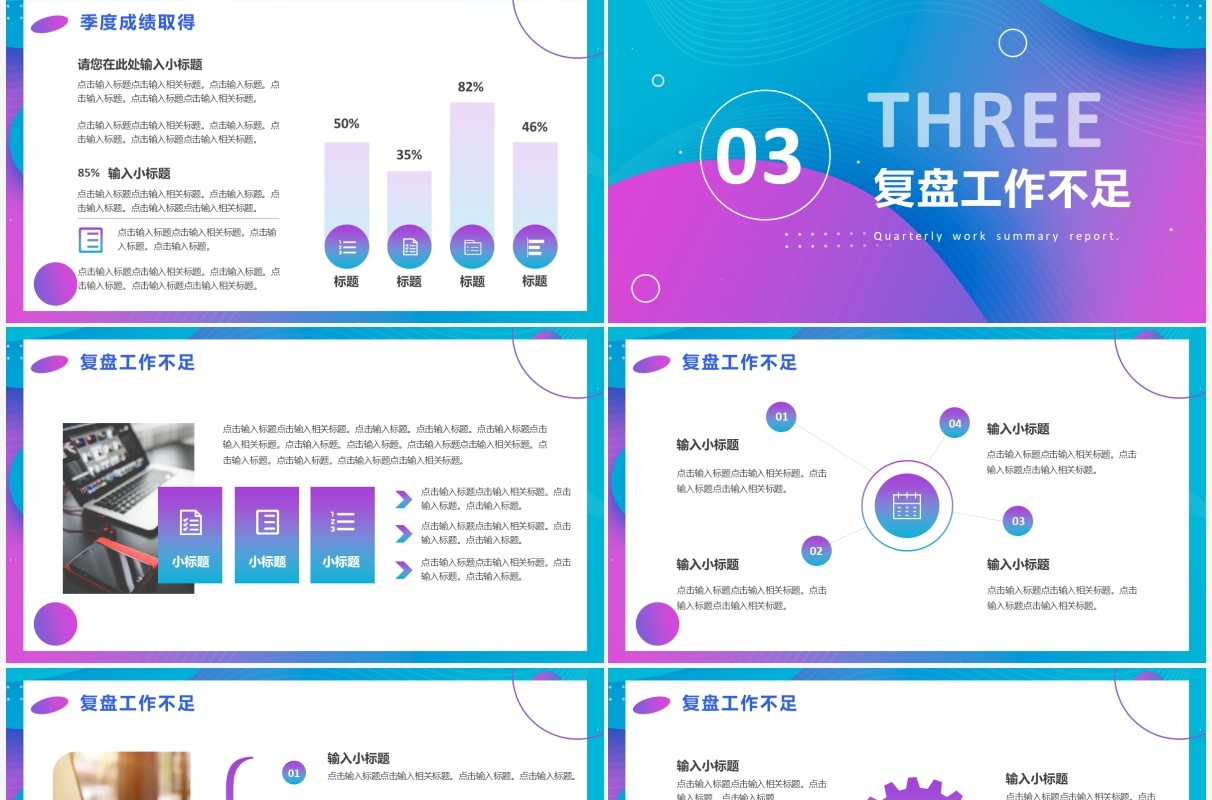 蓝紫色渐变商务风季度工作总结汇报PPT模板