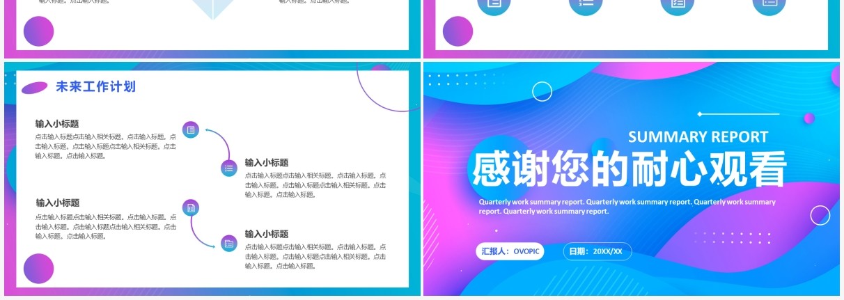 蓝紫色渐变商务风季度工作总结汇报PPT模板
